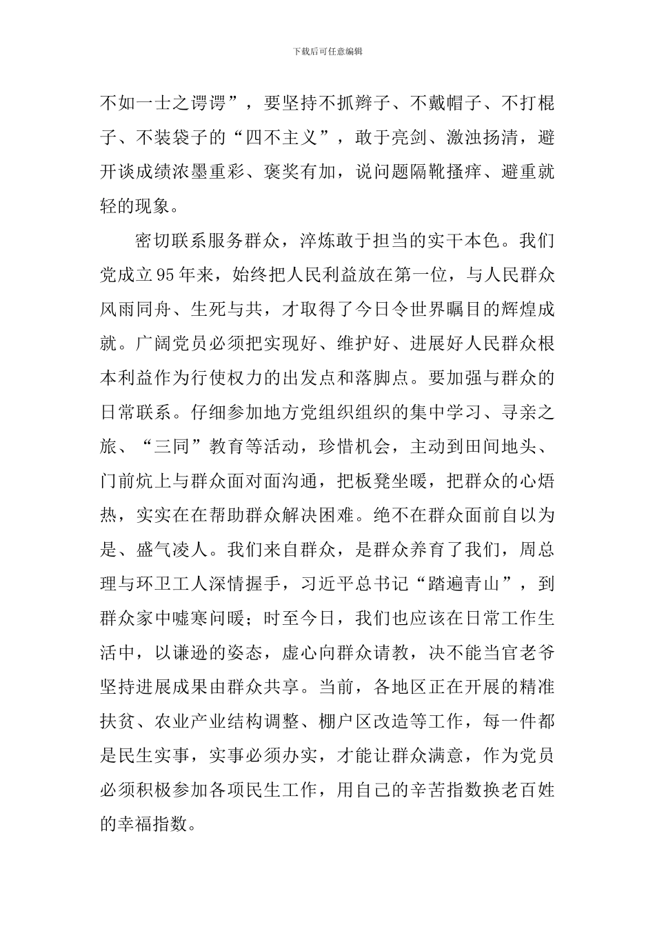 学习《关于新形势下党内政治生活的若干准则》心得体会：做合格党员须淬炼“三个本色”_第2页