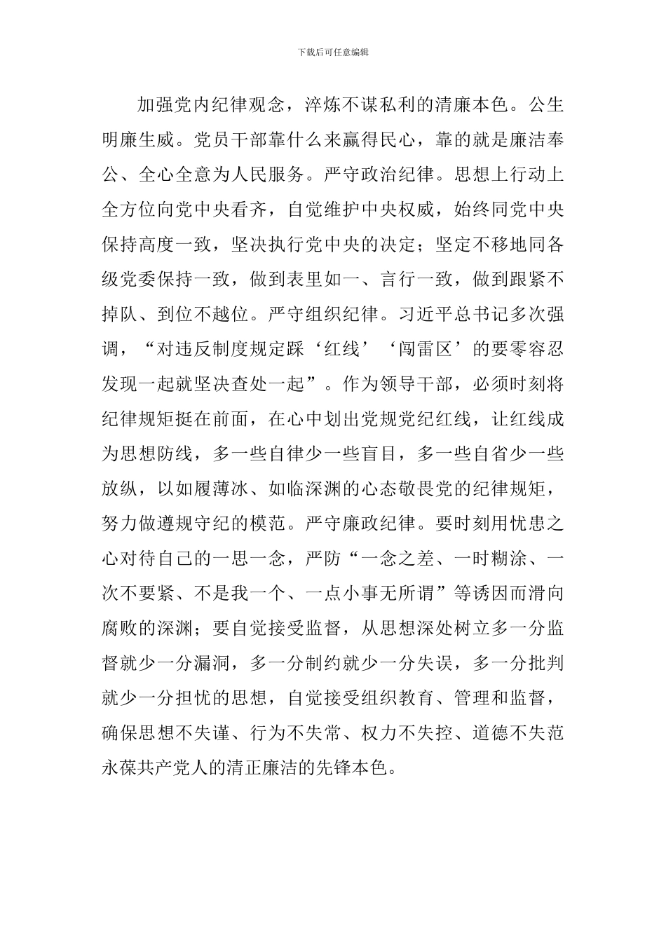 学习《关于新形势下党内政治生活的若干准则》心得体会：做合格党员须淬炼“三个本色”_第3页