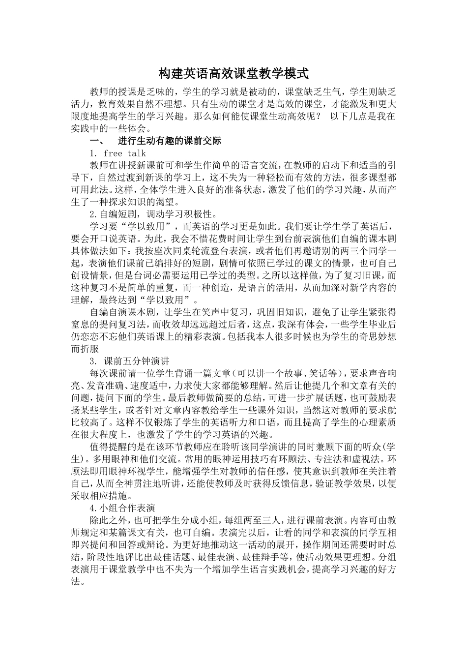 构建英语高效课堂教学模式_第1页