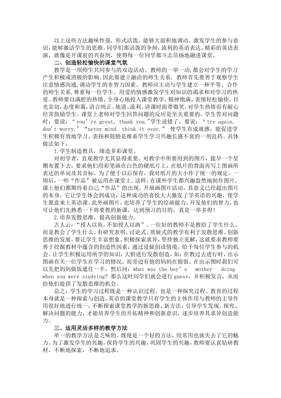 构建英语高效课堂教学模式_第2页