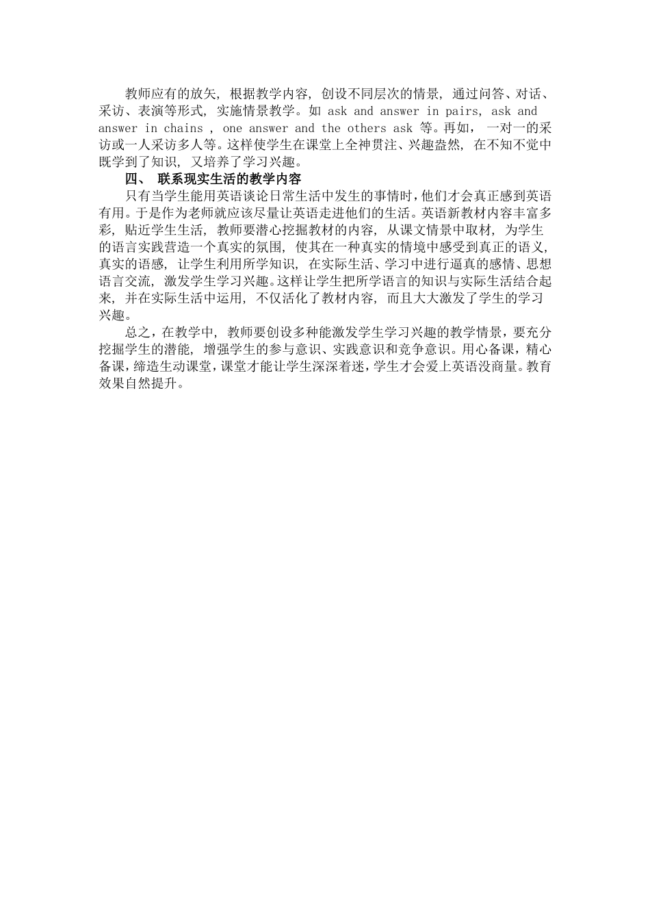 构建英语高效课堂教学模式_第3页