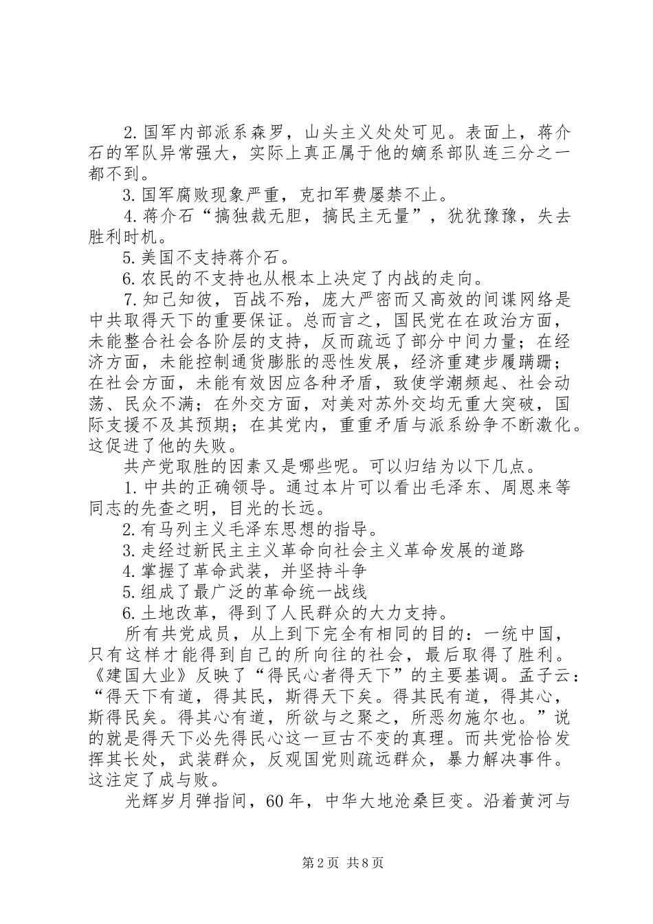 观看建国大业观后心得_第2页
