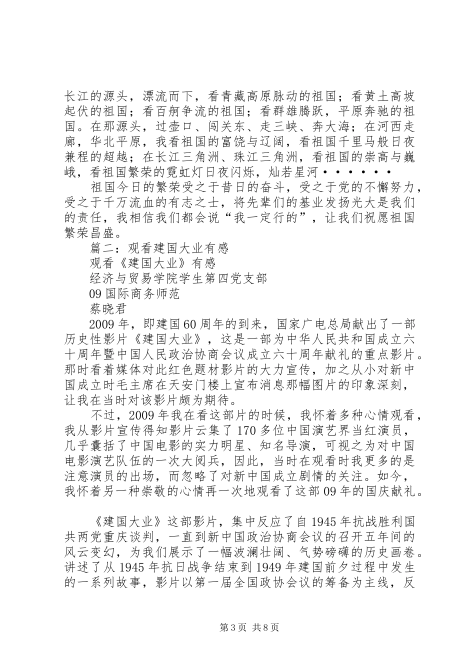 观看建国大业观后心得_第3页