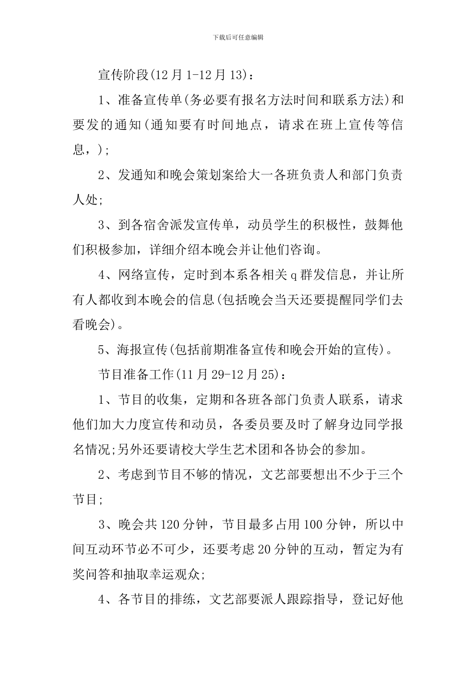 元旦文艺晚会活动方案_第2页