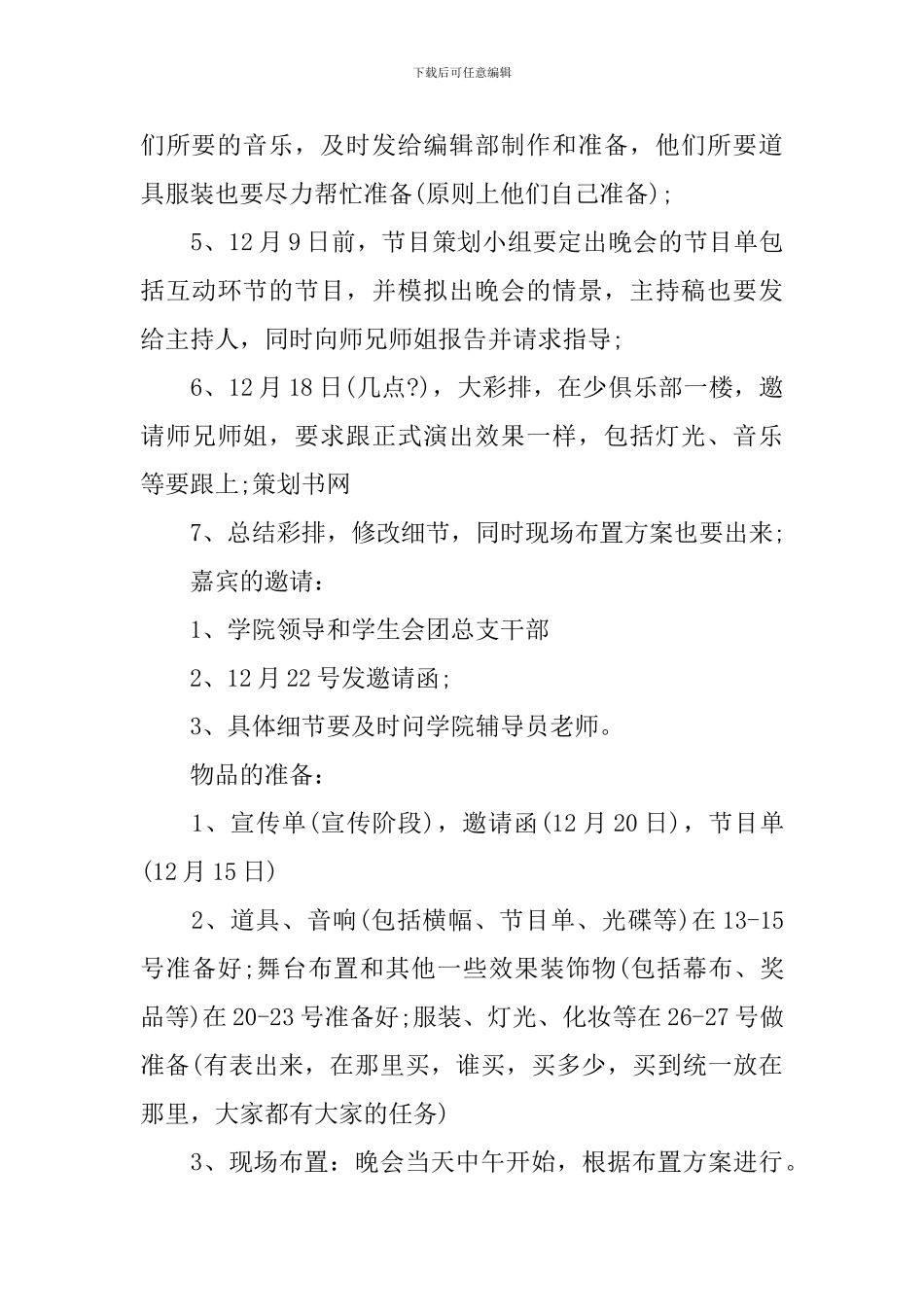 元旦文艺晚会活动方案_第3页