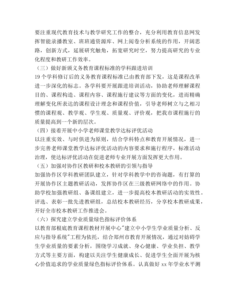 学年度教研工作参考计划范文 _第2页