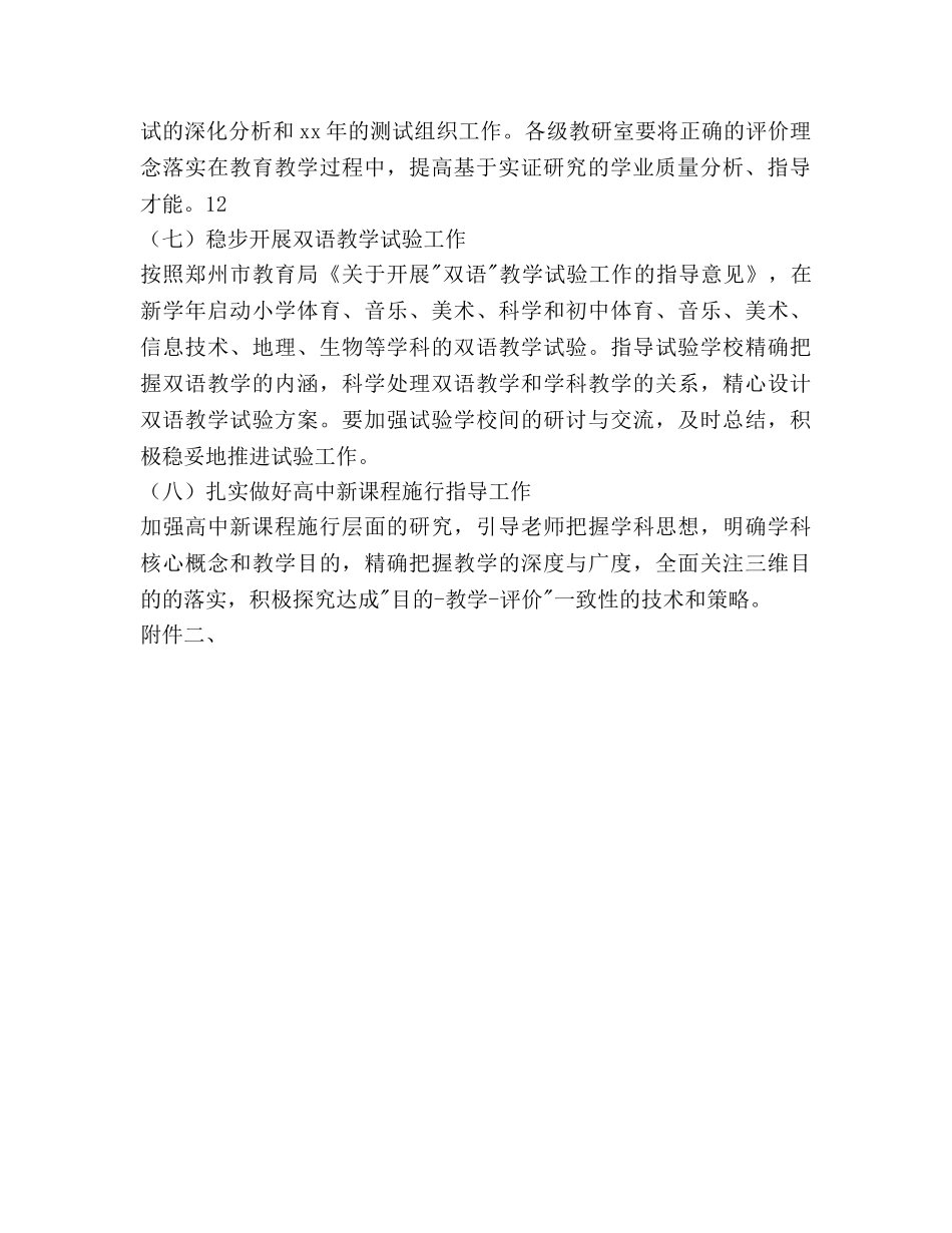 学年度教研工作参考计划范文 _第3页