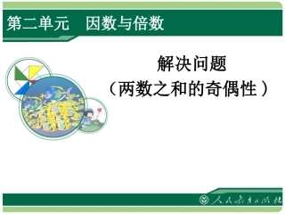 两数之和的奇偶性