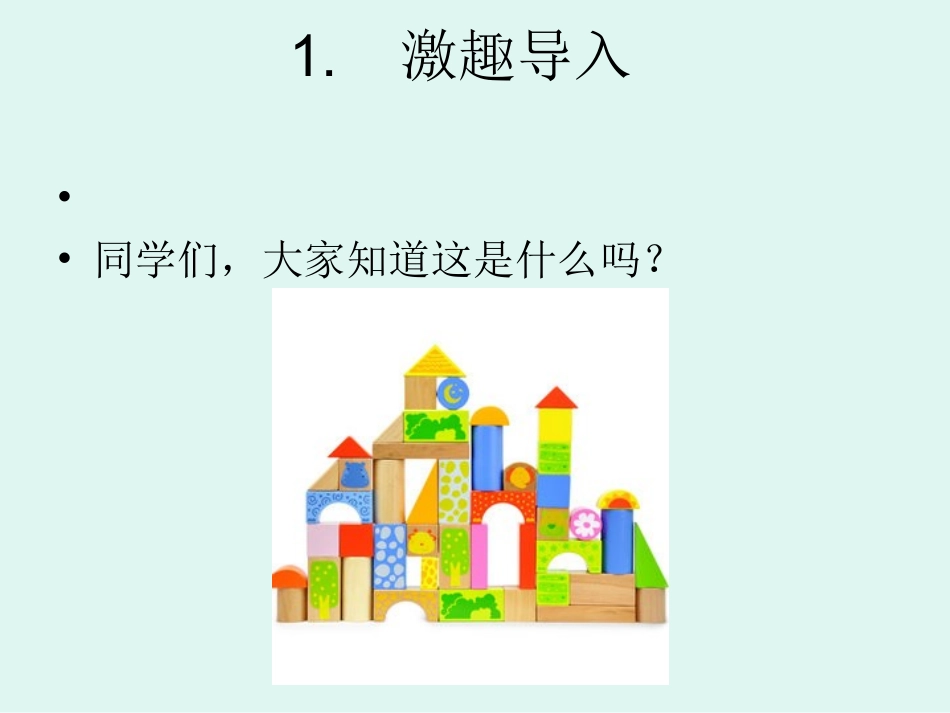 《平平搭积木》幻灯片康云_第3页