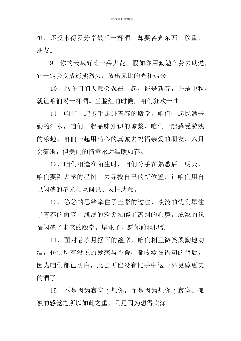 高三毕业50句感言_第2页
