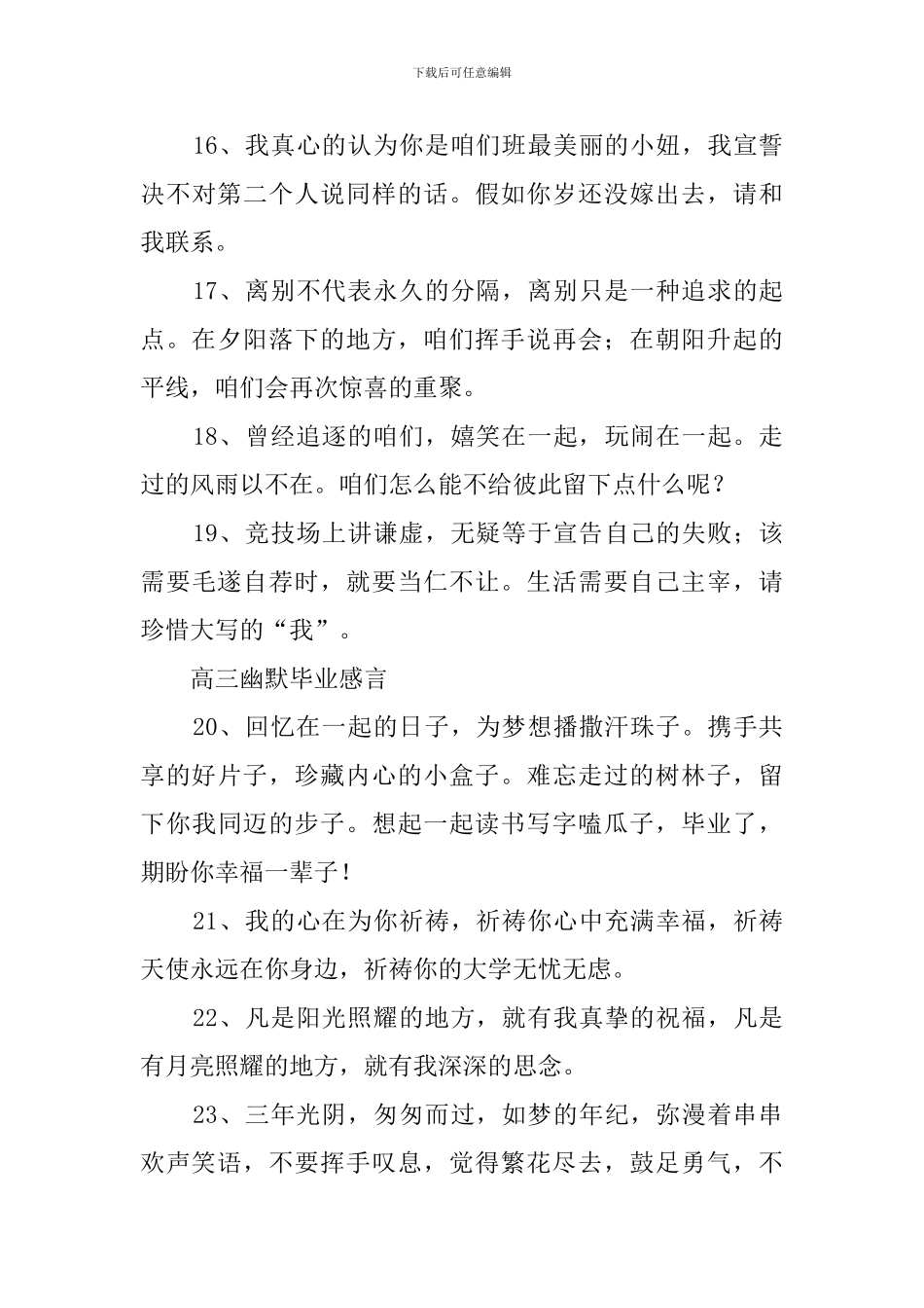 高三毕业50句感言_第3页