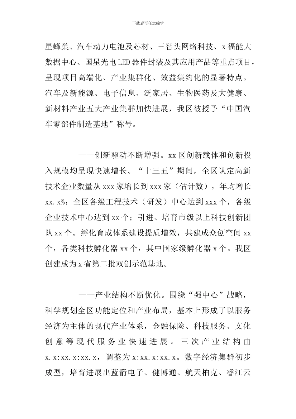 区经济和科技促进局“十三五”工作总结及“十四五”工作安排_第2页