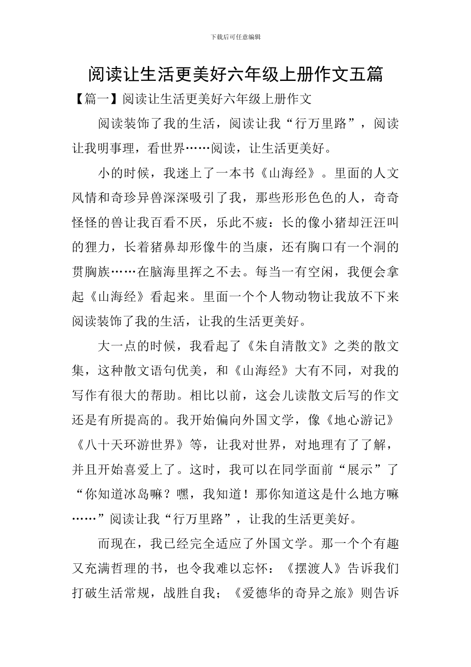 阅读让生活更美好六年级上册作文五篇_第1页