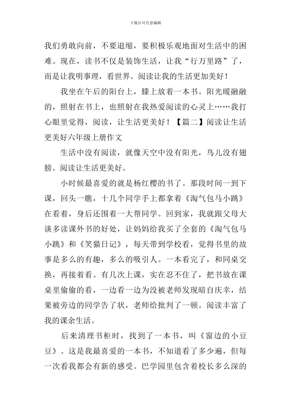 阅读让生活更美好六年级上册作文五篇_第2页