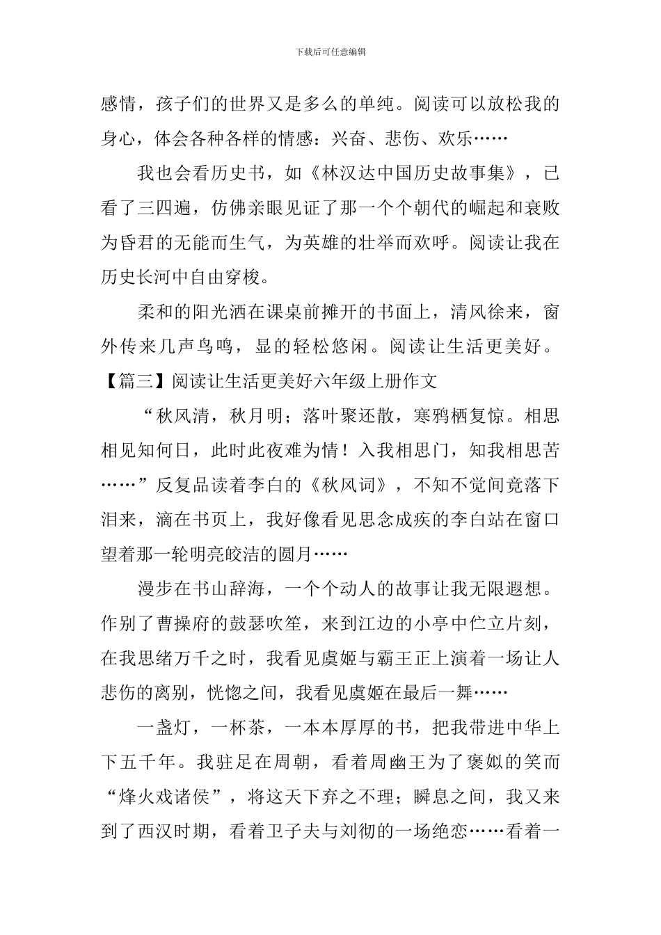 阅读让生活更美好六年级上册作文五篇_第3页
