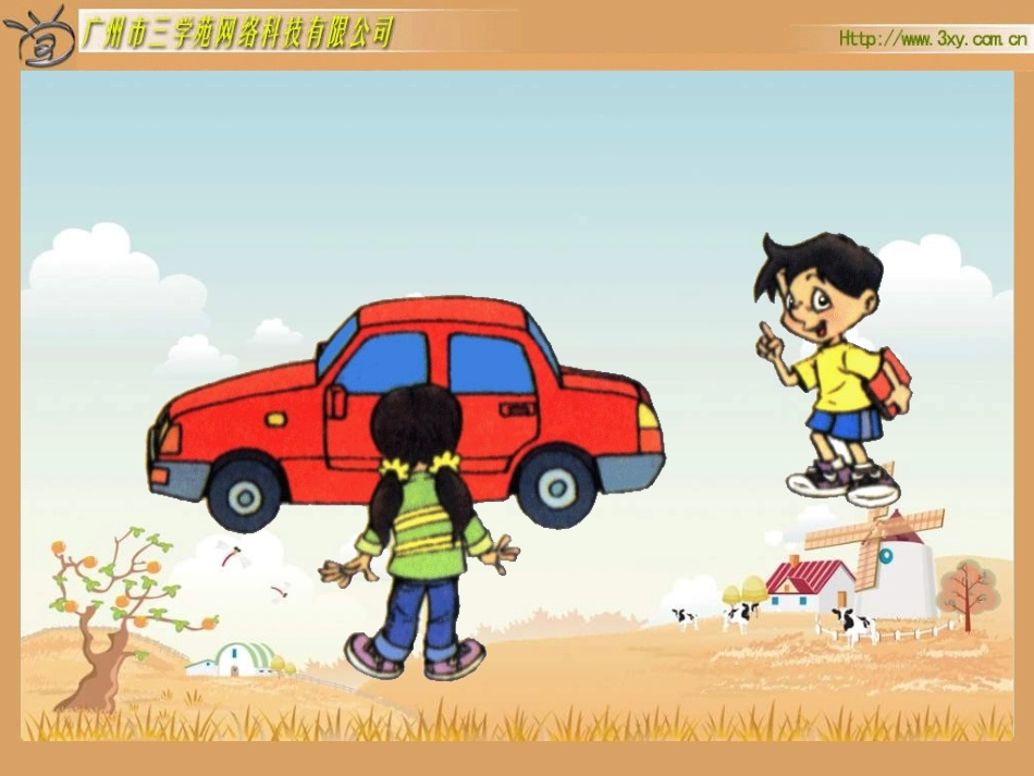 北师大一年级数学下册观察物体课件_第2页