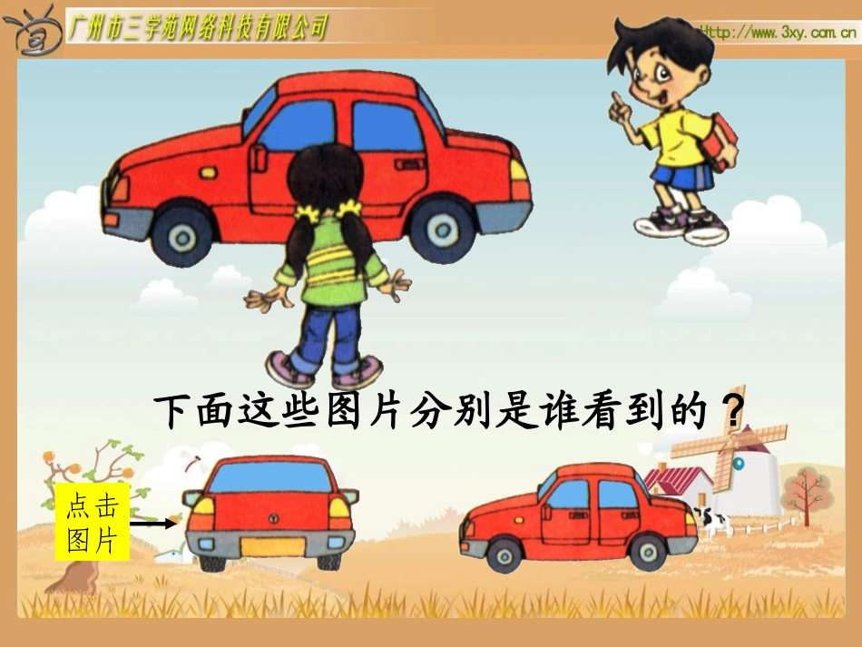 北师大一年级数学下册观察物体课件_第3页
