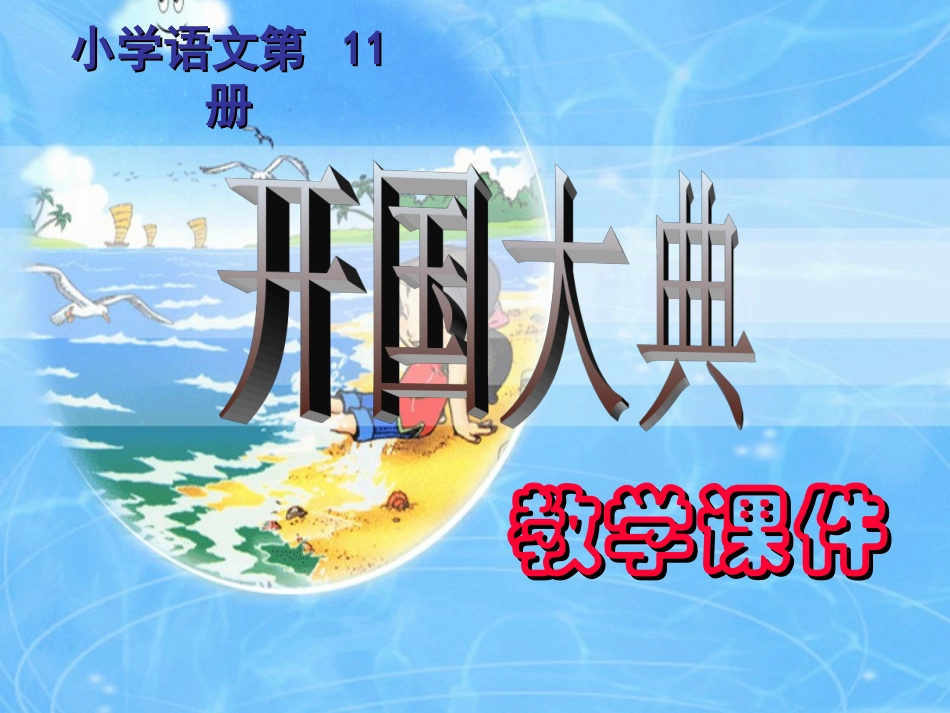 开国大典 (6)_第1页