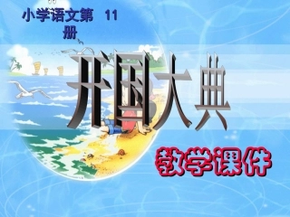 开国大典 (6)