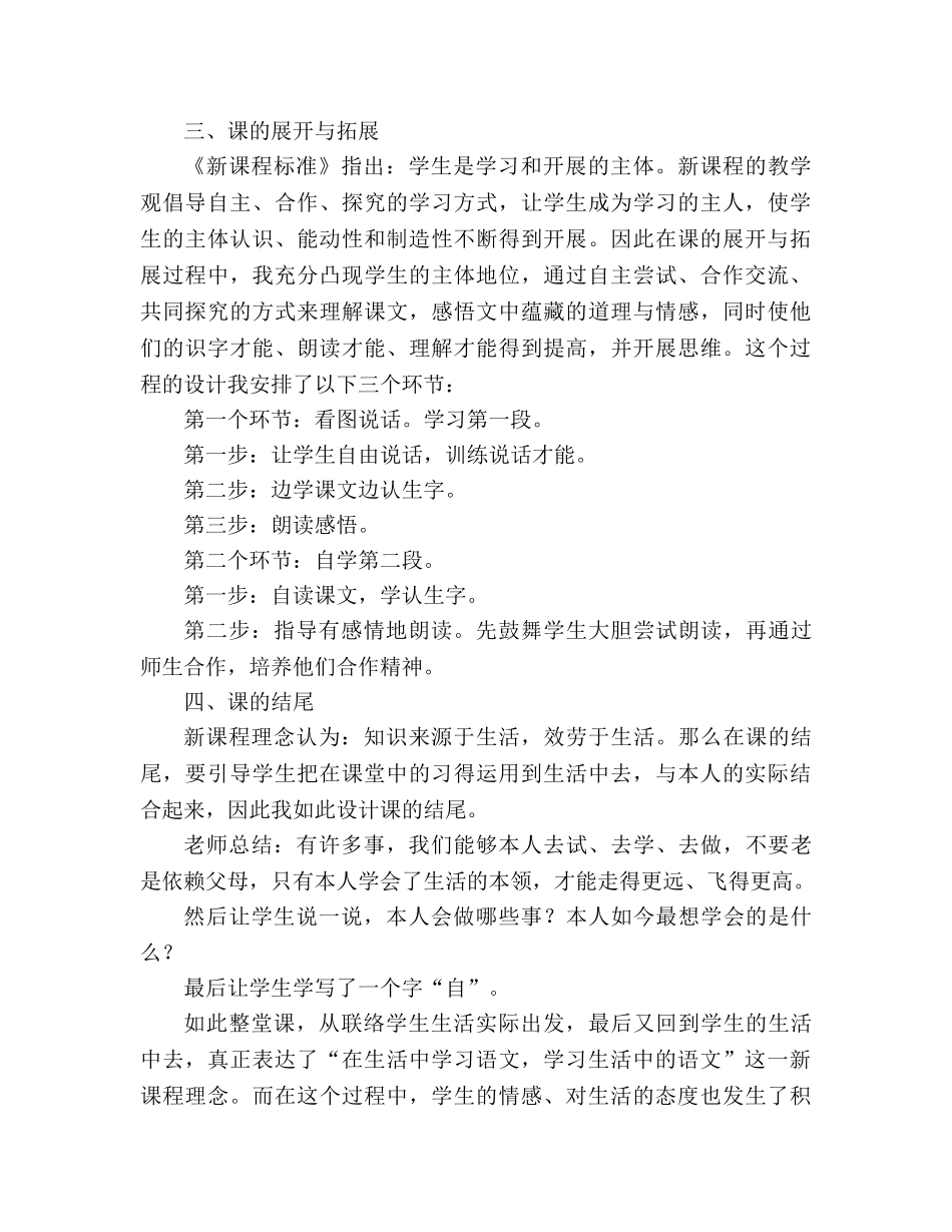 教案人教版语文一年级上册《自己去吧》说课稿范文 _第2页