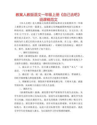 教案人教版语文一年级上册《自己去吧》说课稿范文 