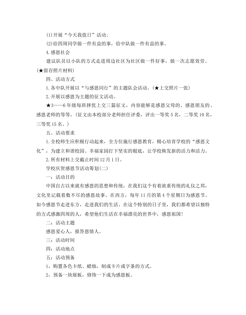 学校庆祝感恩节活动策划 _第2页