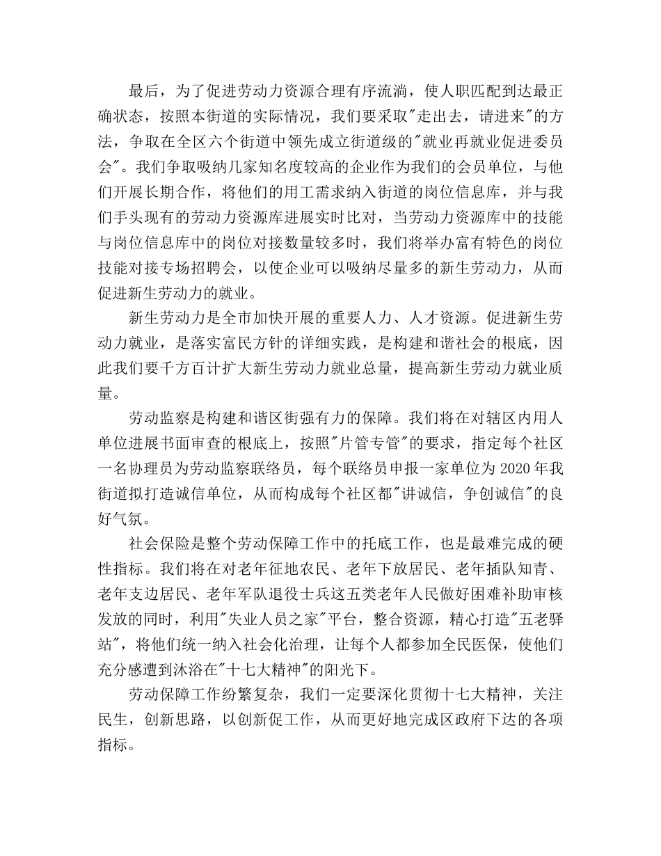 保障所2020年工作参考计划 _第2页