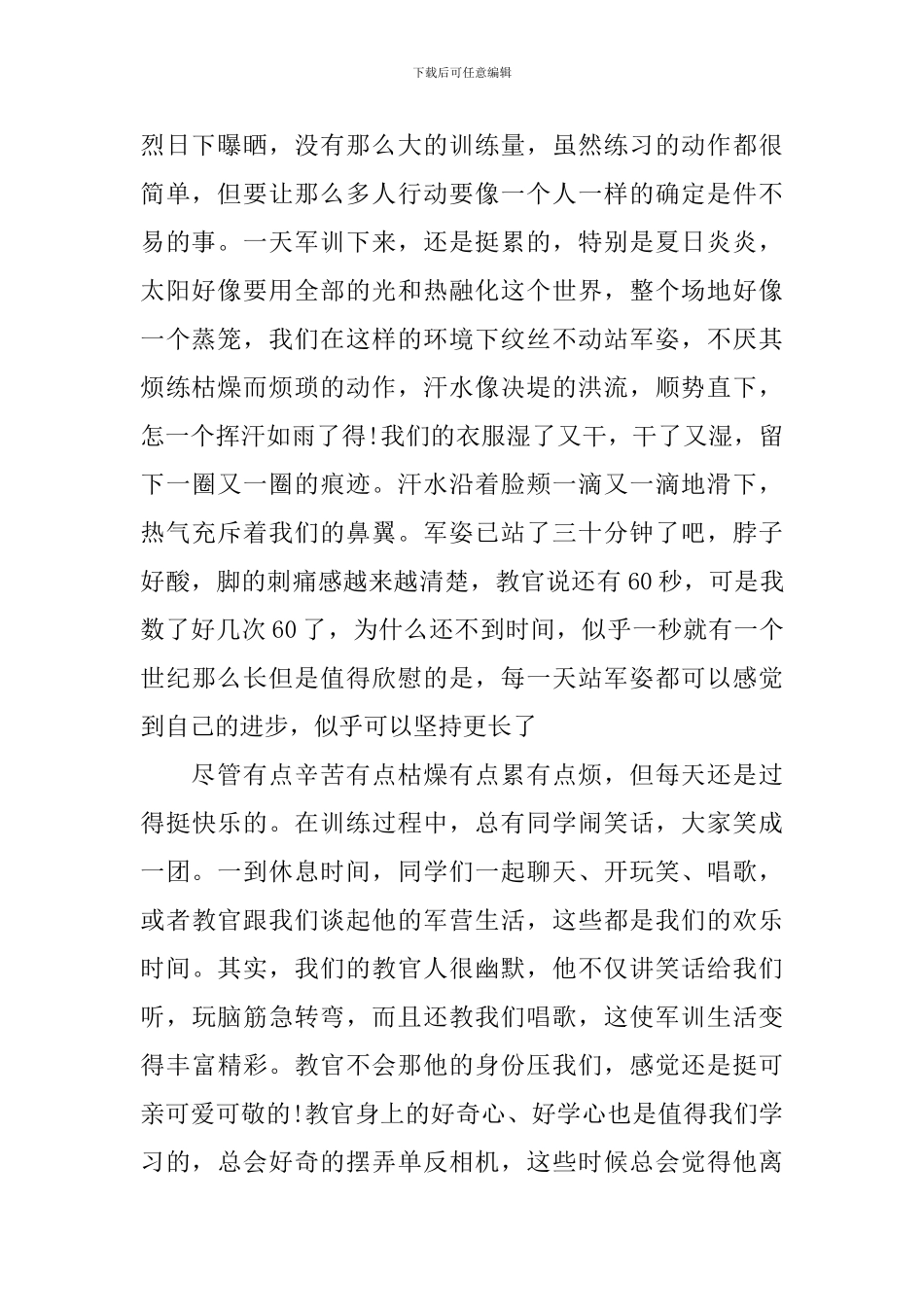 军训心得体会1500字_第2页