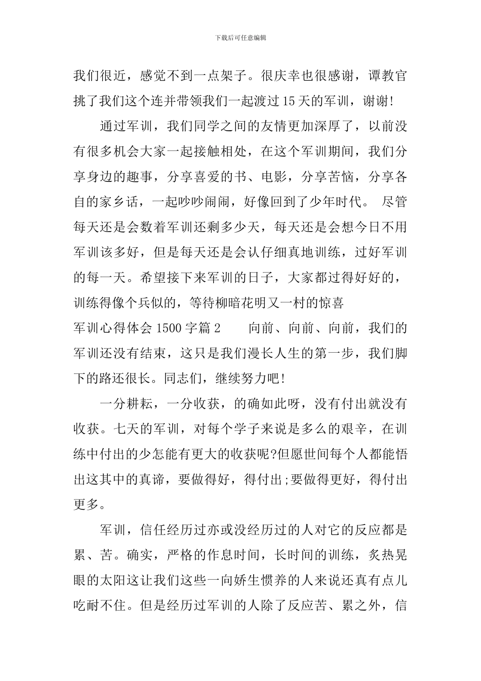 军训心得体会1500字_第3页