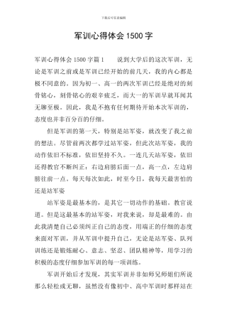 军训心得体会1500字