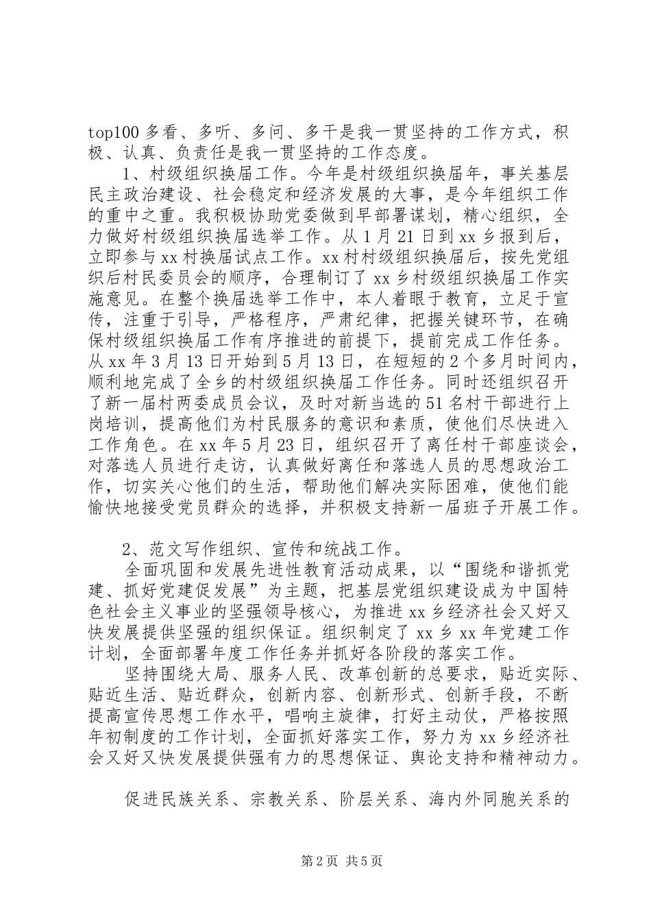 对口支援干部XX年度个人总结 _第2页