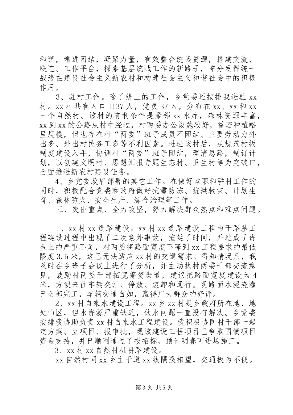 对口支援干部XX年度个人总结 _第3页