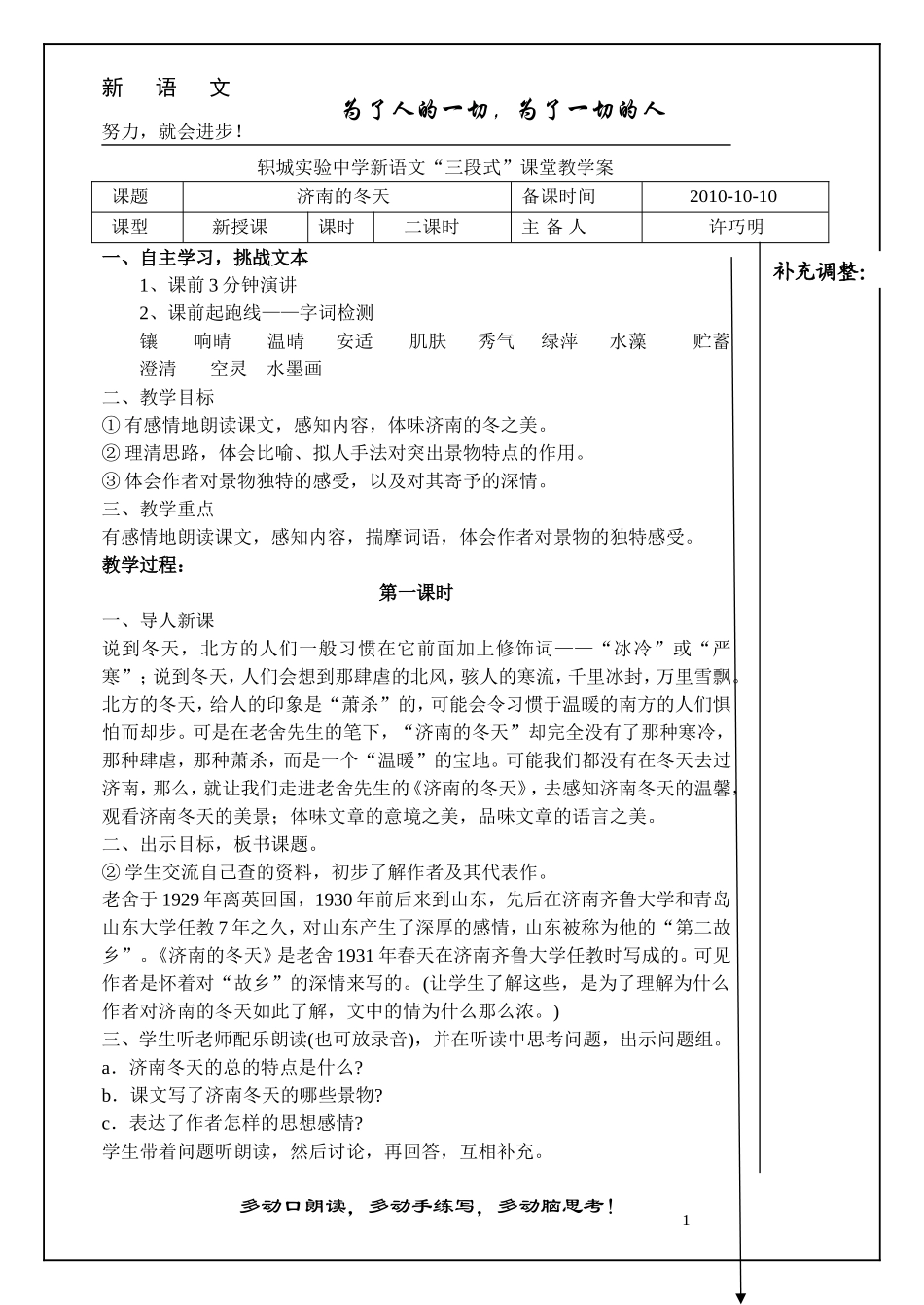 济南的冬天 (7)_第1页