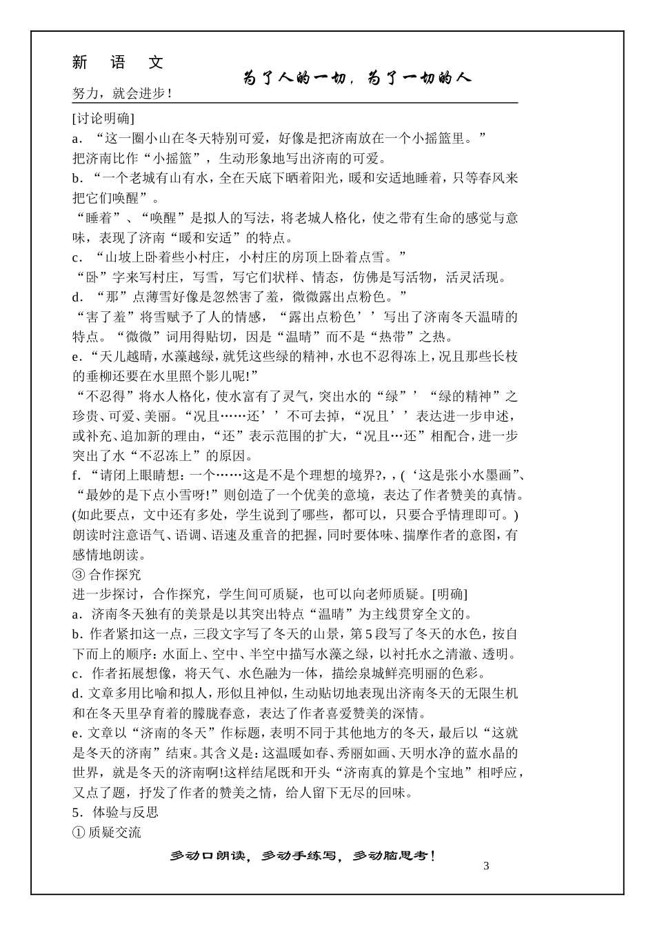 济南的冬天 (7)_第3页