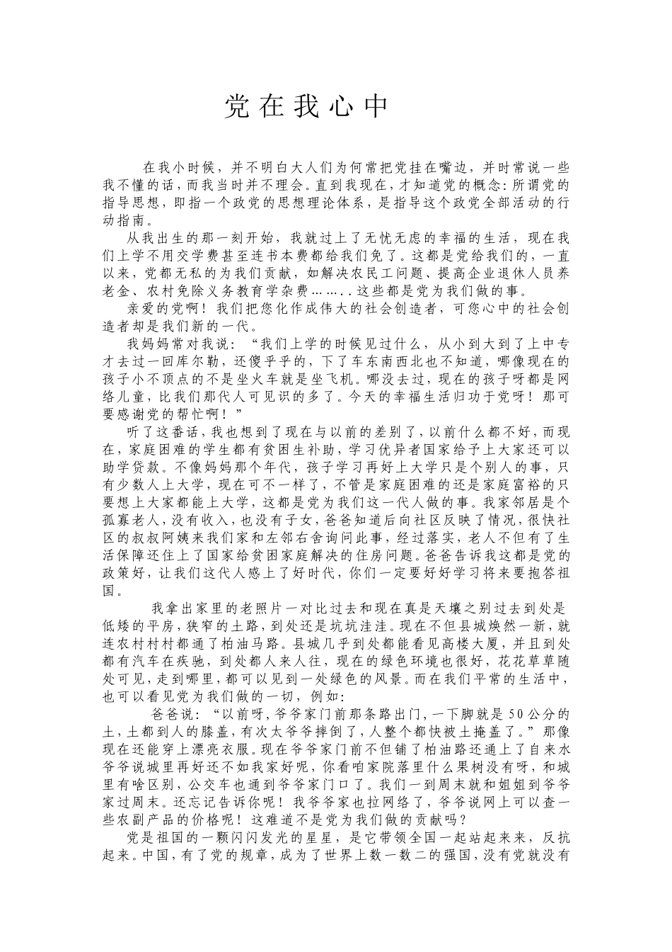 王春骁三年级（1）班_第2页