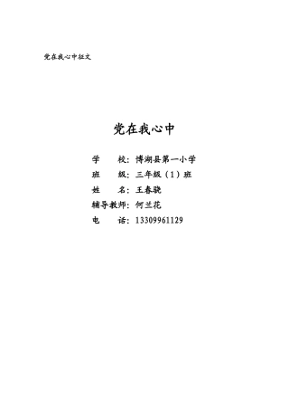 王春骁三年级（1）班