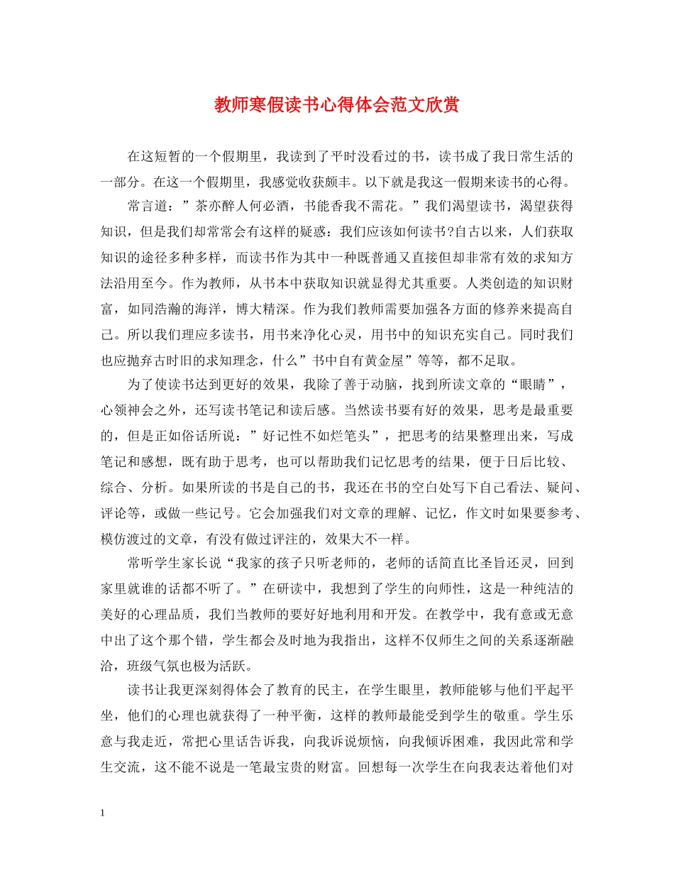 教师寒假读书心得体会范文欣赏 _第1页