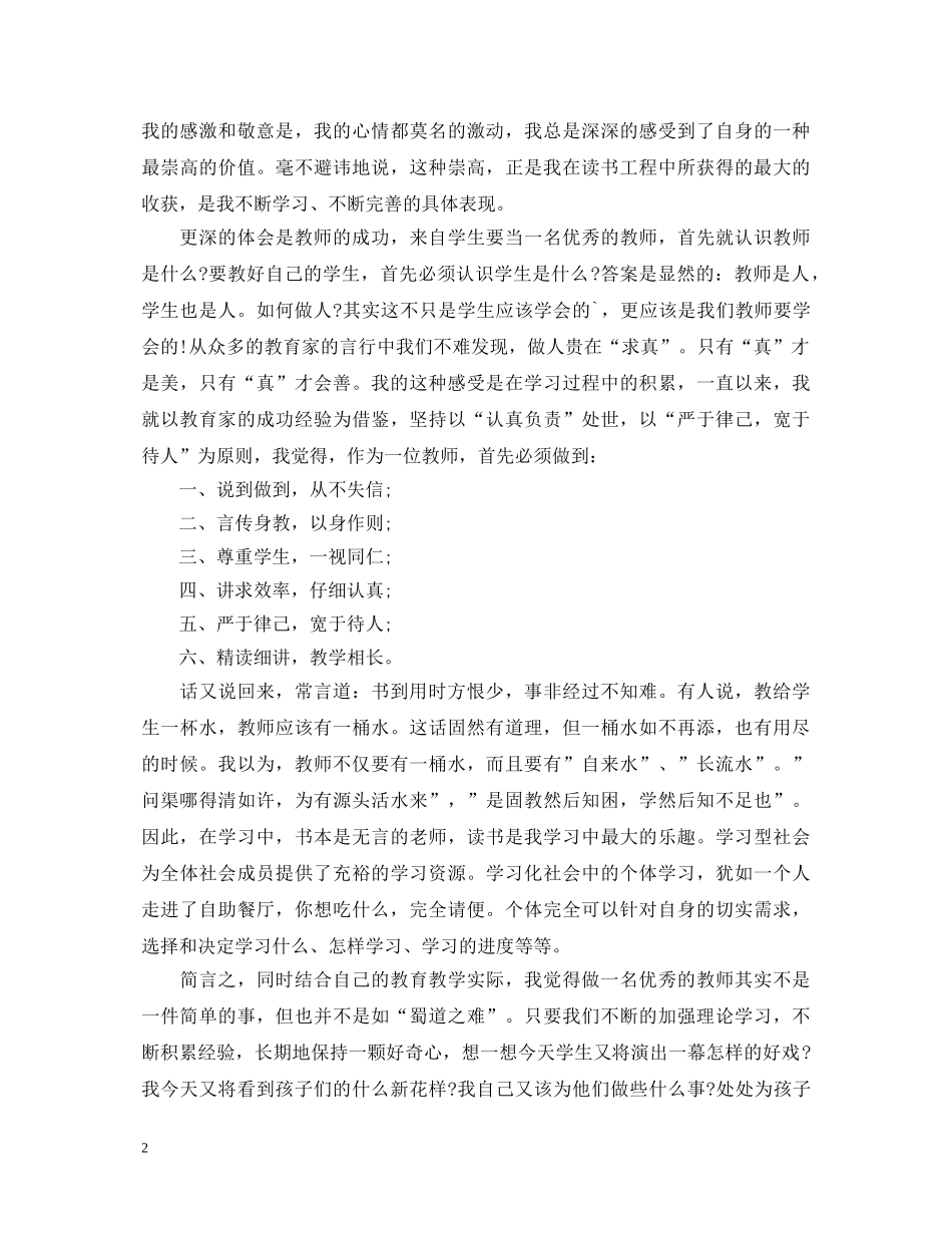 教师寒假读书心得体会范文欣赏 _第2页