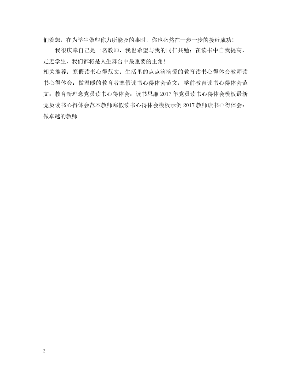 教师寒假读书心得体会范文欣赏 _第3页
