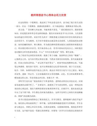 教师寒假读书心得体会范文欣赏 
