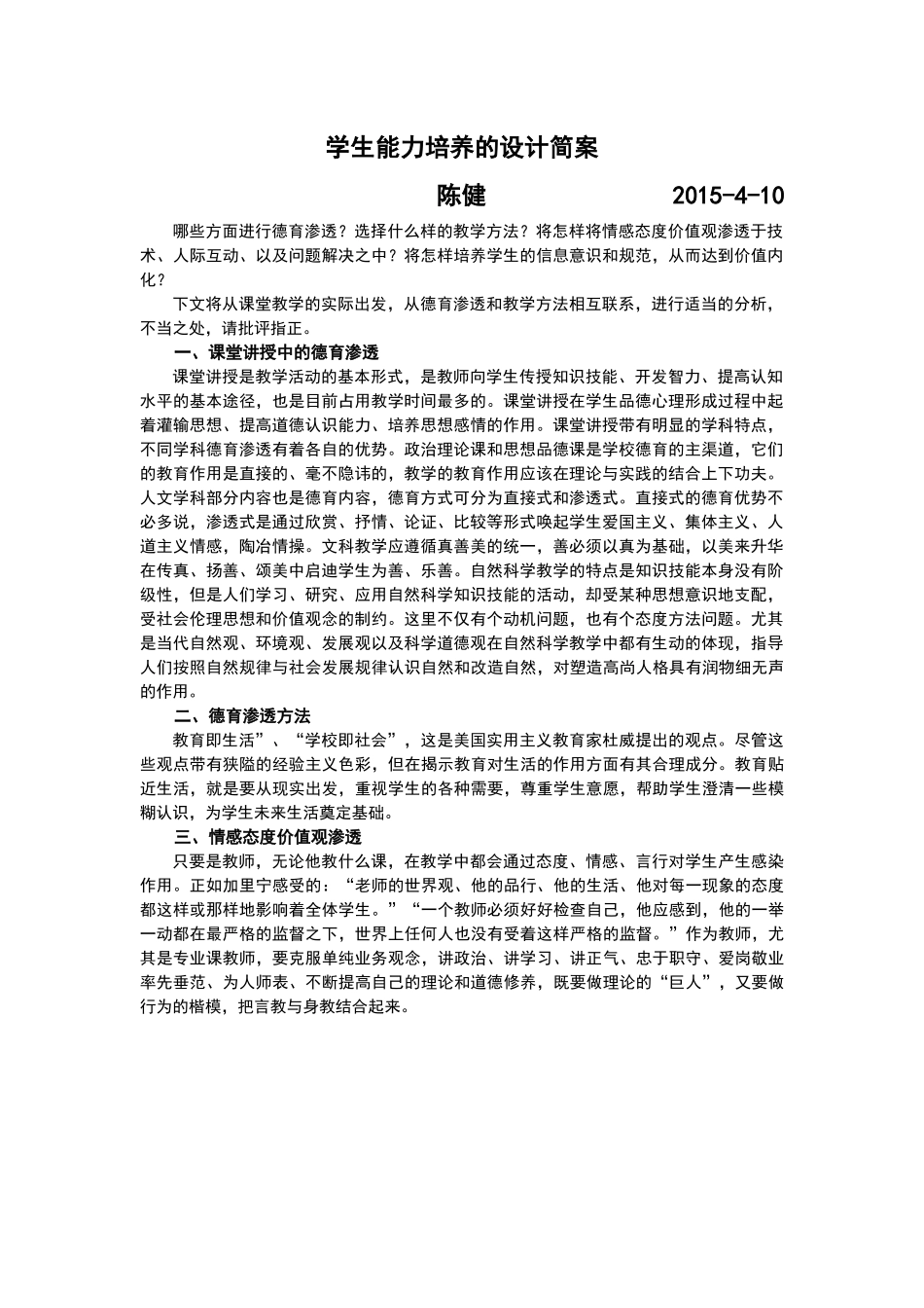 学生能力培养的设计简案_第1页