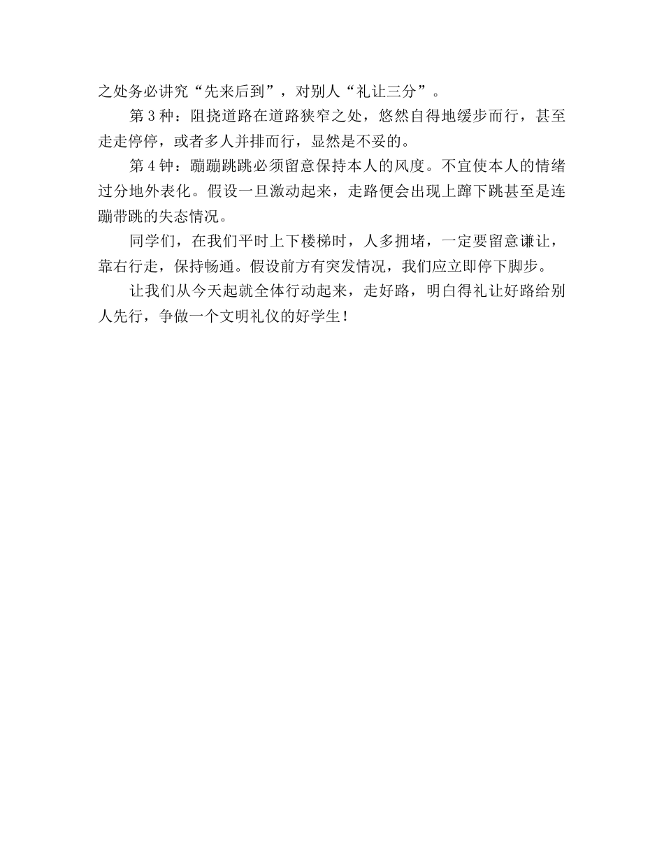 国旗下讲话学会走路 _第2页