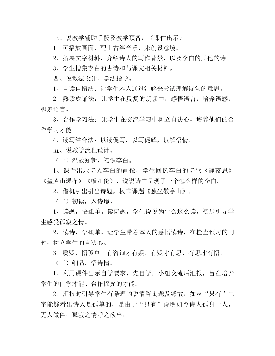 教案人教版语文四年级下册古诗《独坐敬亭山》说课稿 _第2页