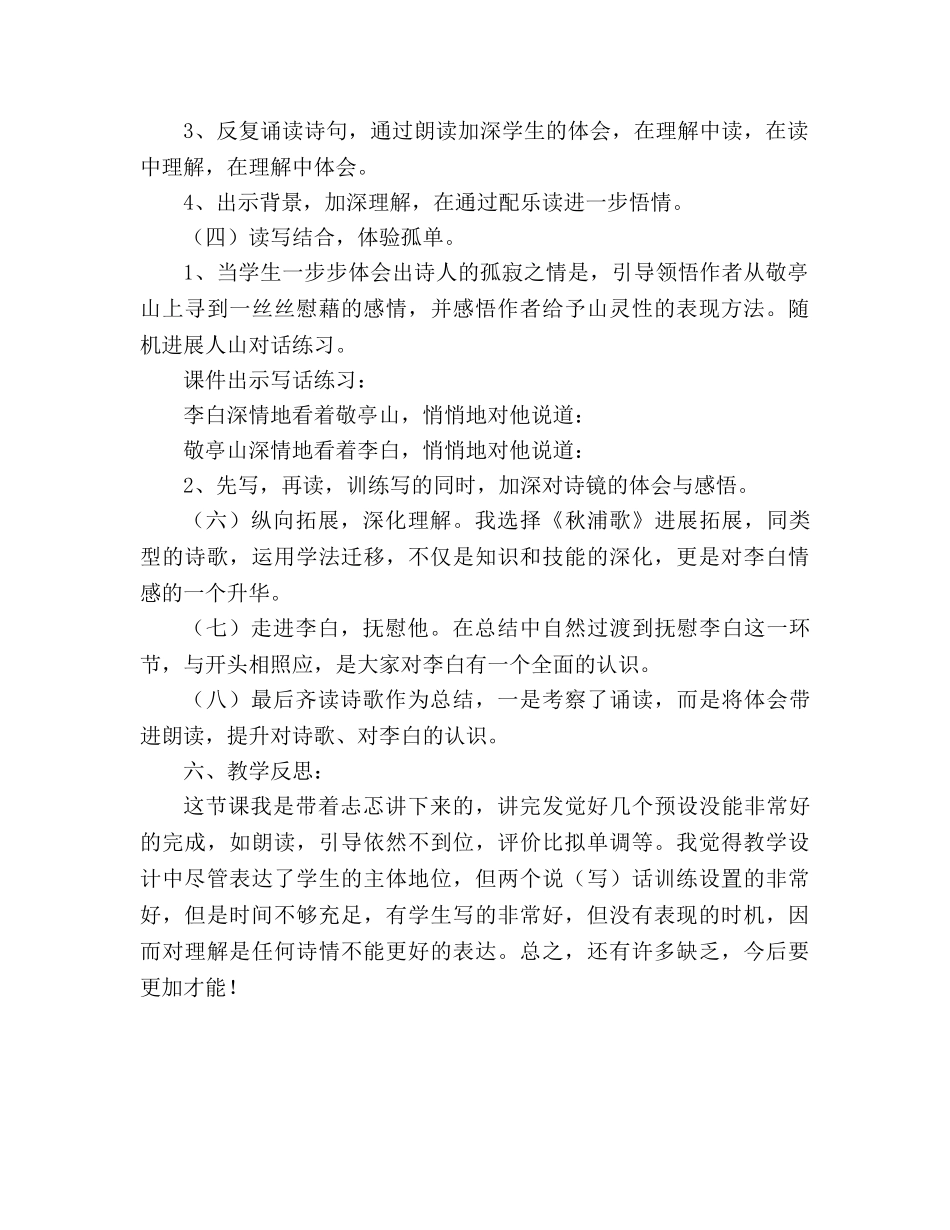 教案人教版语文四年级下册古诗《独坐敬亭山》说课稿 _第3页