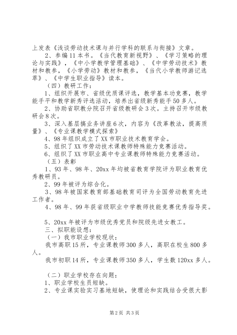 职业教育教研竞聘演讲稿词_1_第2页