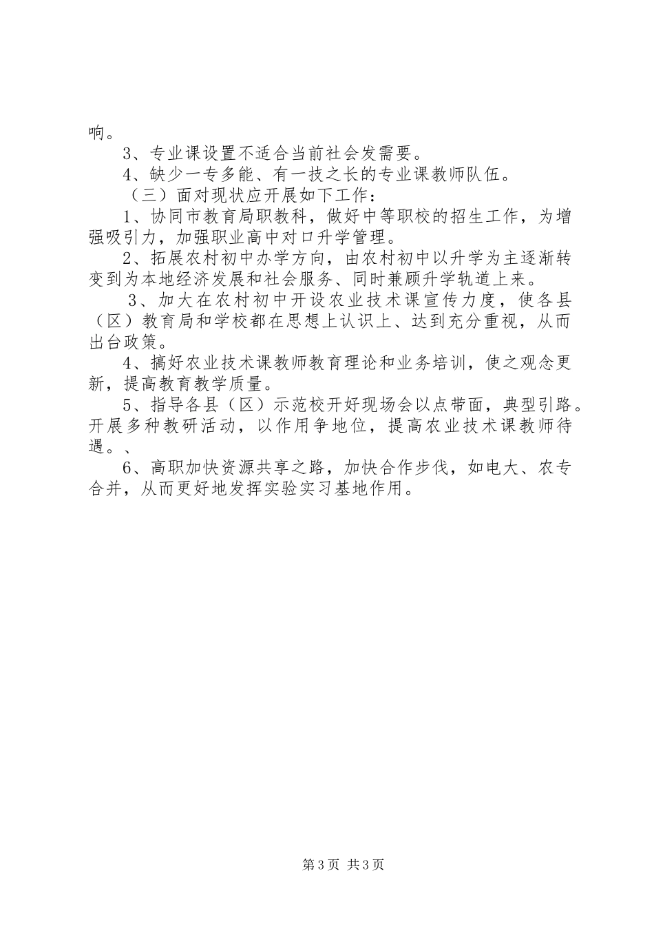 职业教育教研竞聘演讲稿词_1_第3页