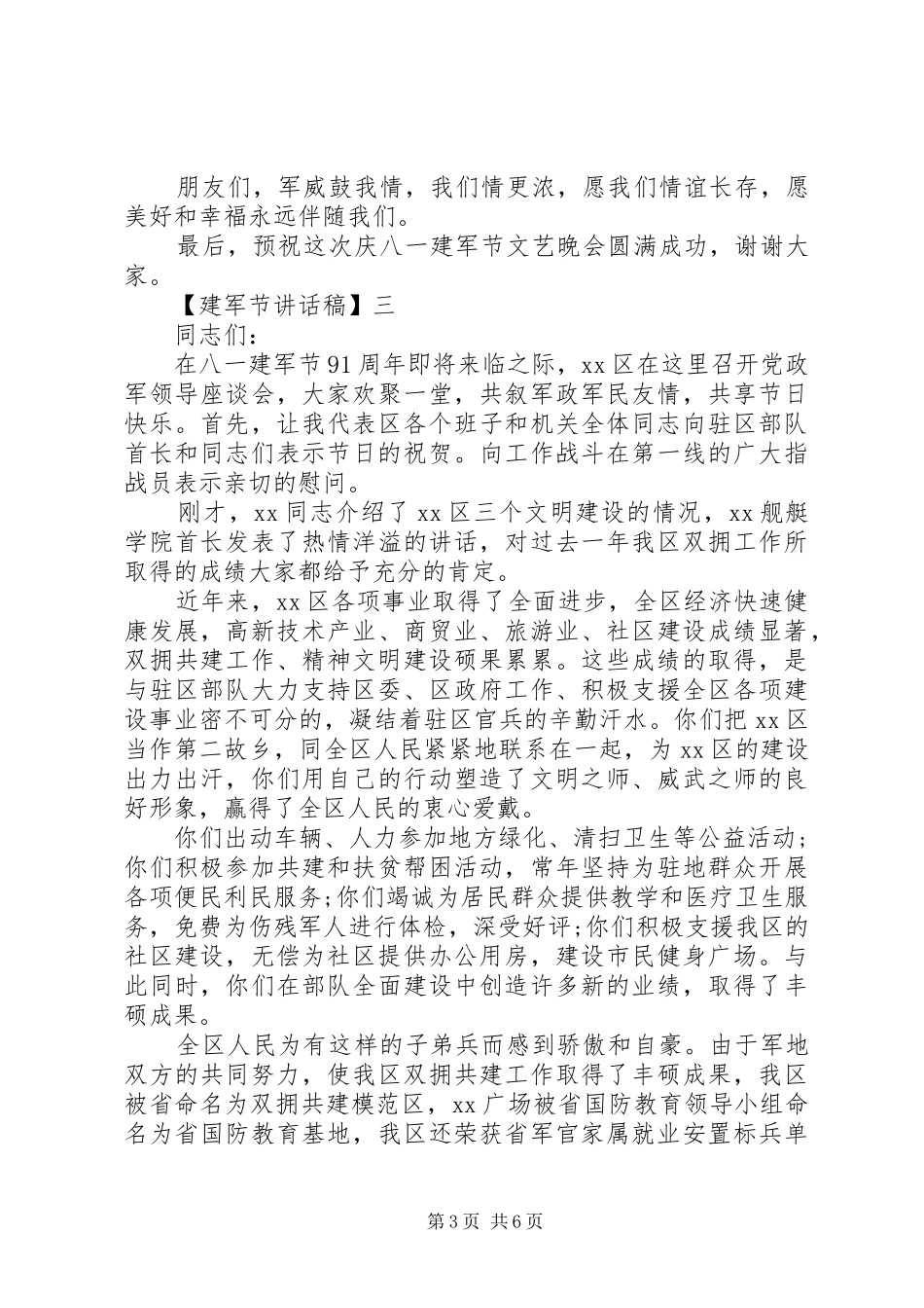 八一建军节讲话发言稿范文精选五篇_第3页