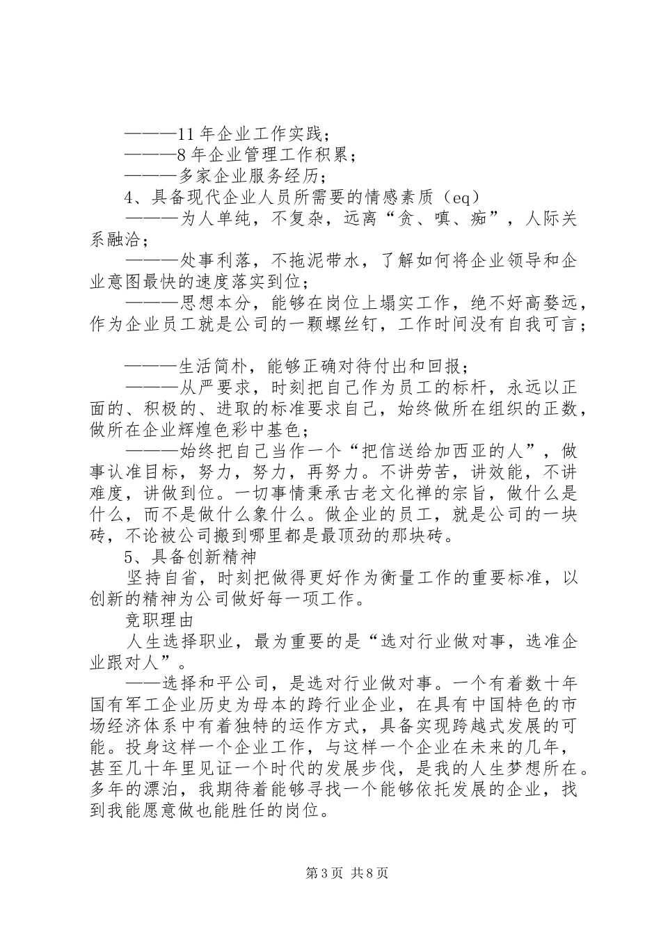 综合办公室主任竟职精彩演讲稿_第3页