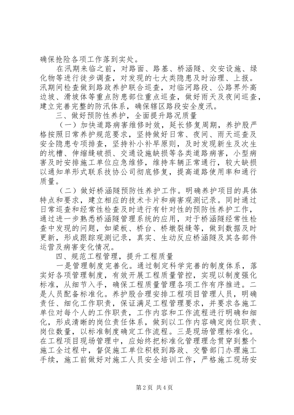 公路养护股202X年半年工作总结_第2页