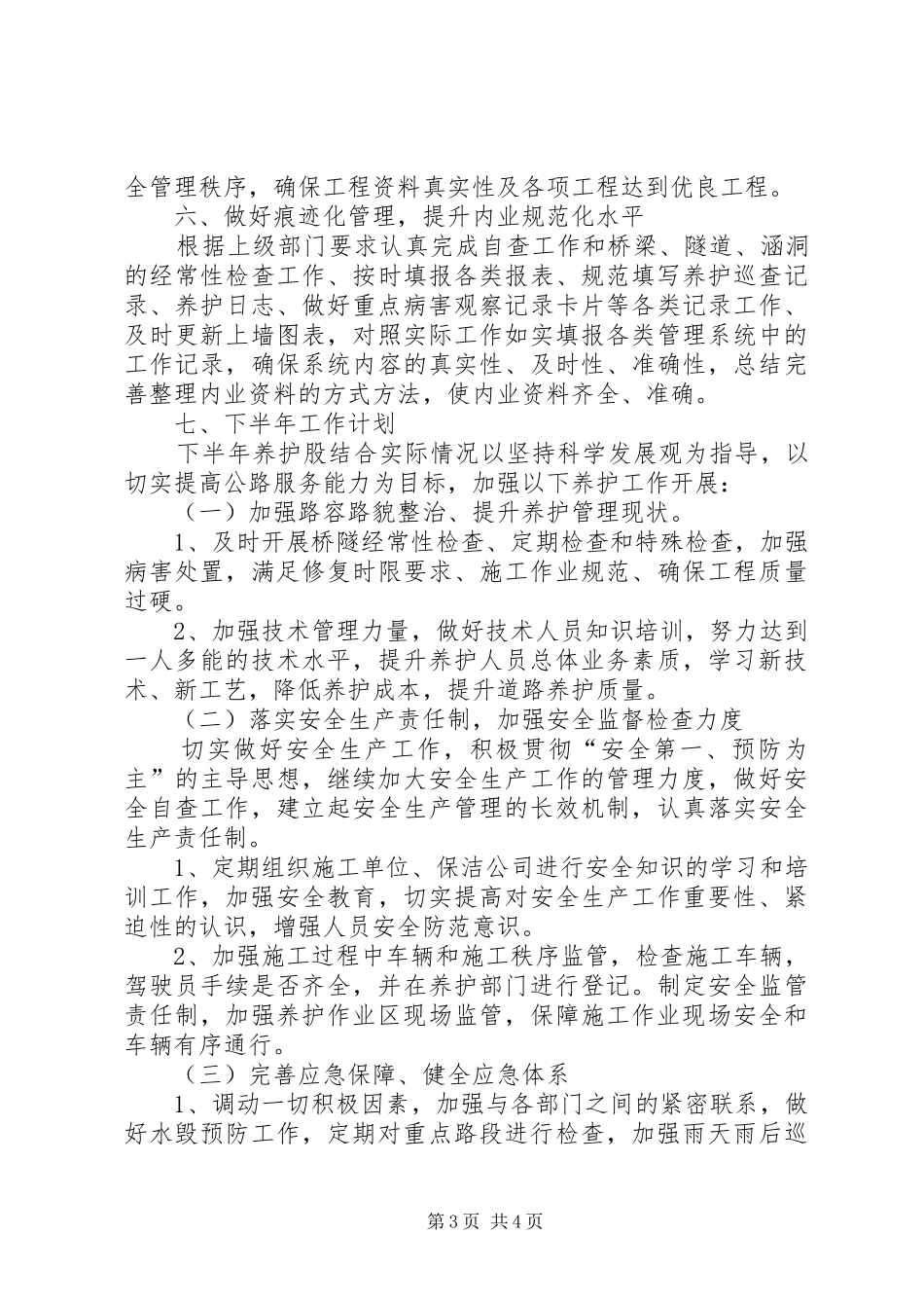 公路养护股202X年半年工作总结_第3页